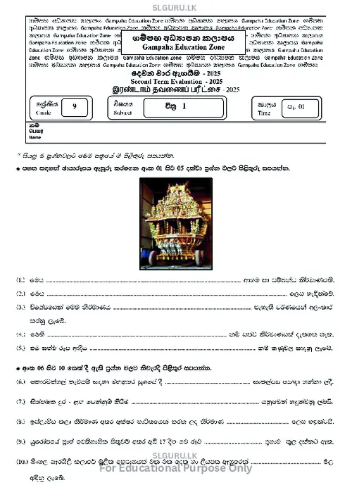 Grade 9 Art Second Term 2025 Gampaha Educational Zone (SM) thumbnail